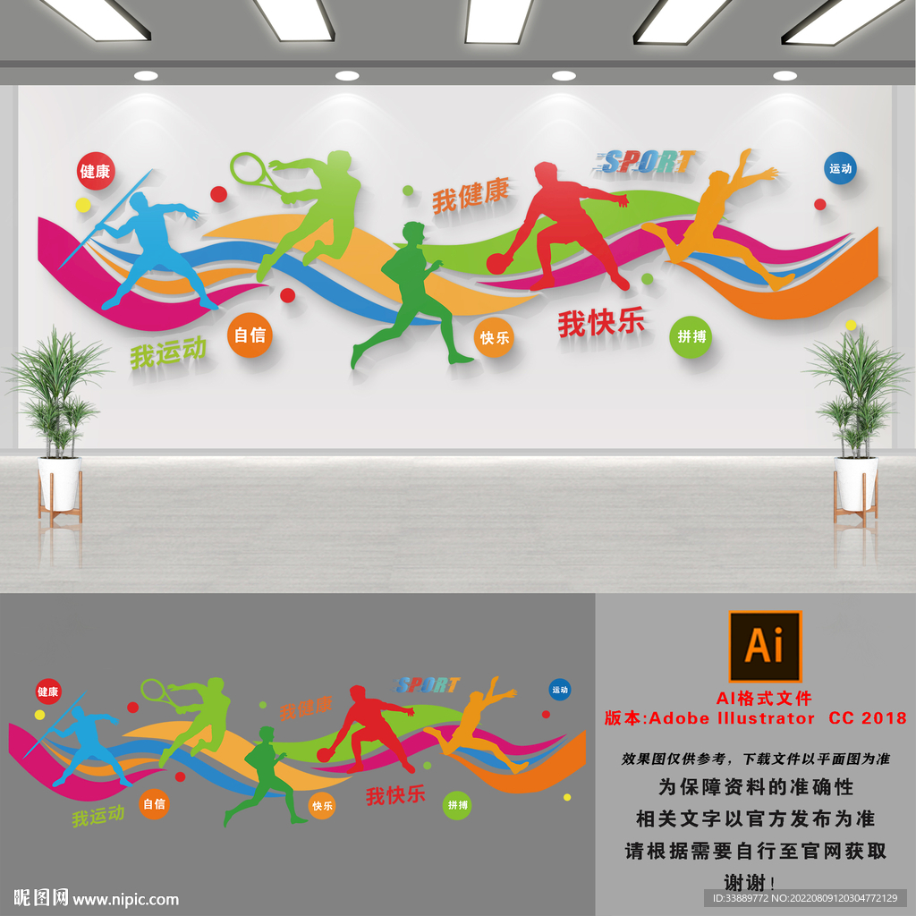 运动健身文化墙