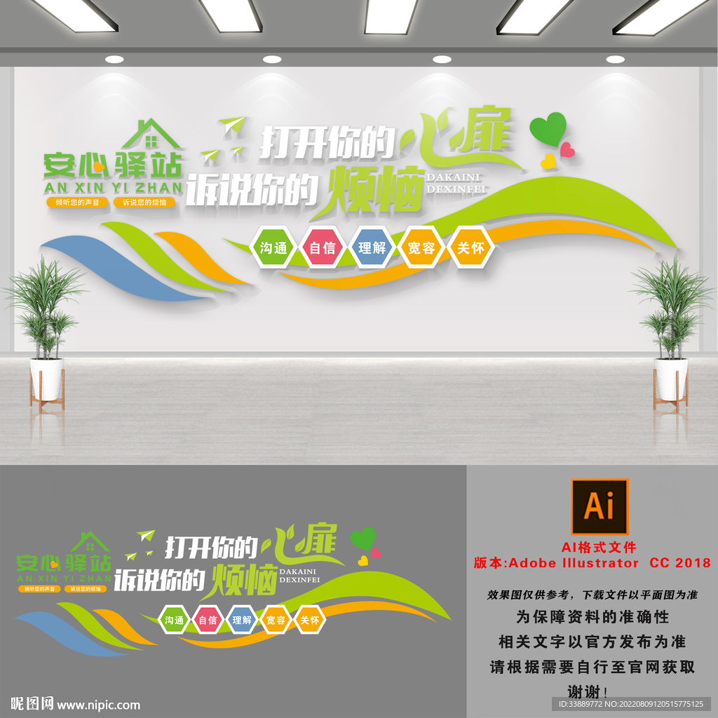 心灵驿站文化墙