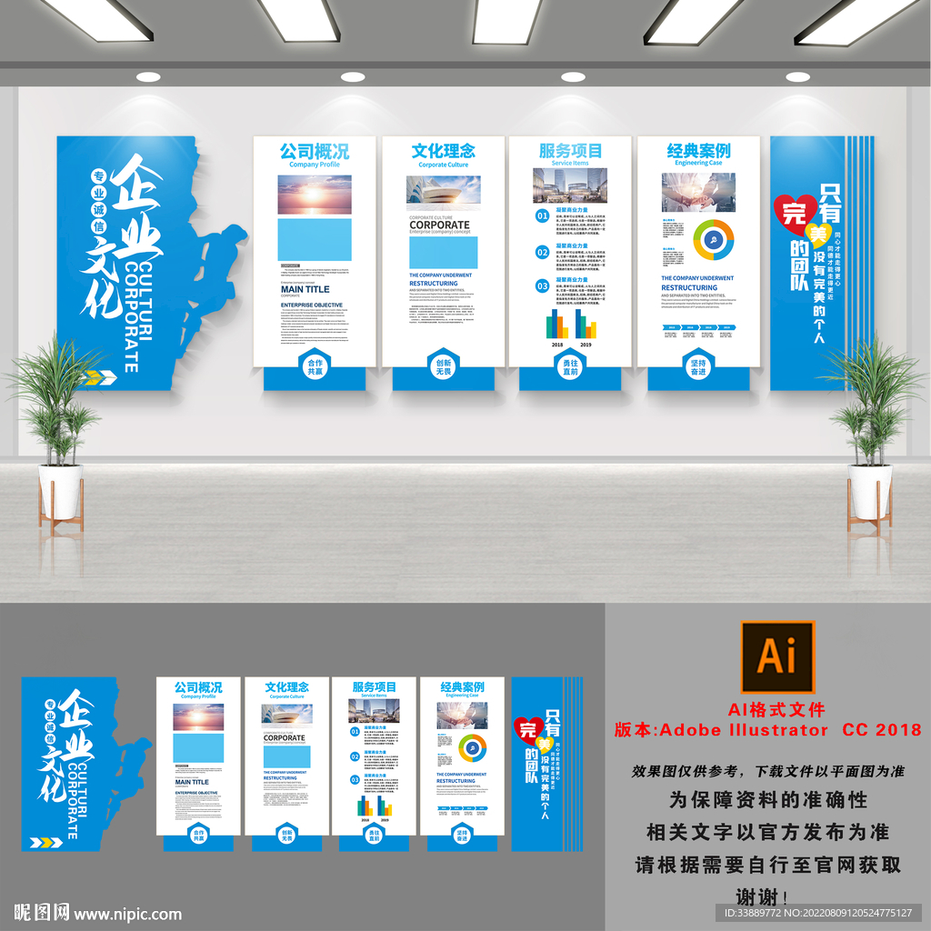 公司文化墙