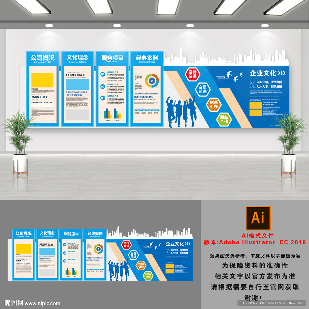 企业文化墙