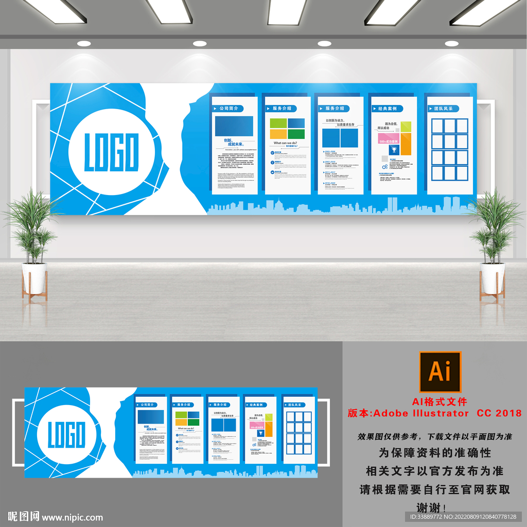 企业文化墙