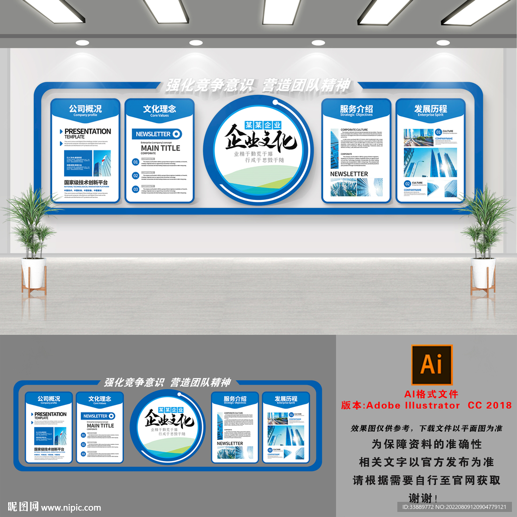 企业文化墙