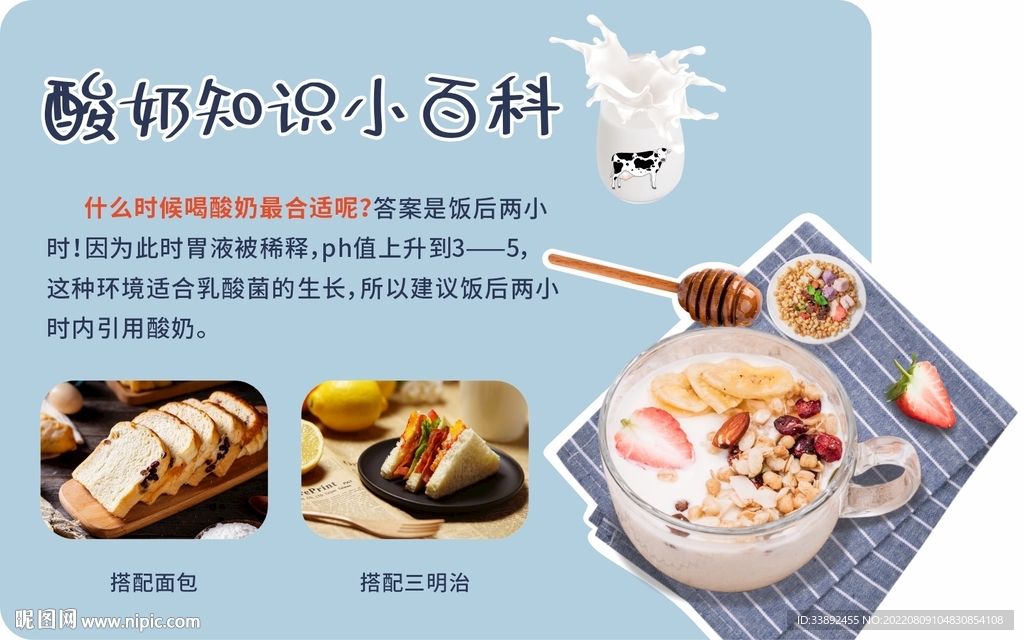 酸奶知识小百科