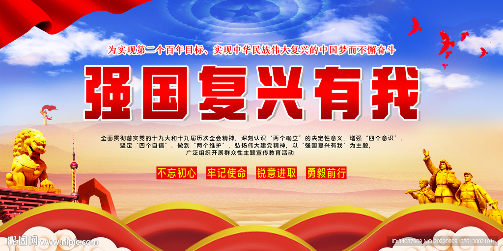 强国复兴有我