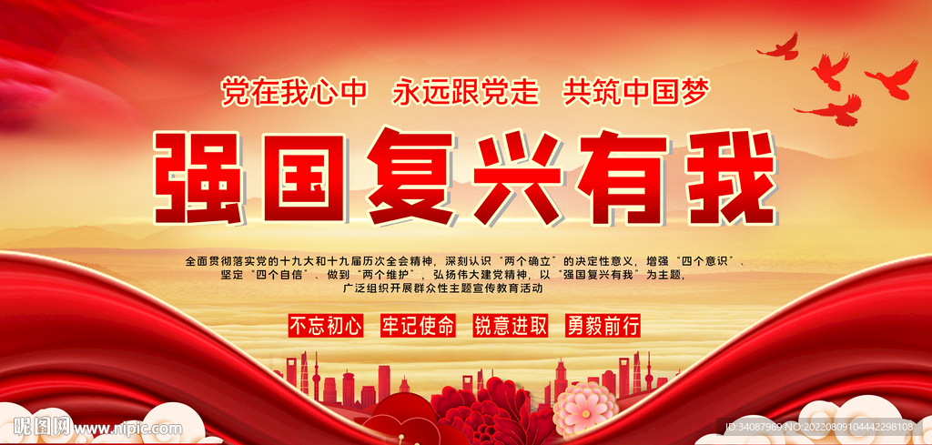 强国复兴有我