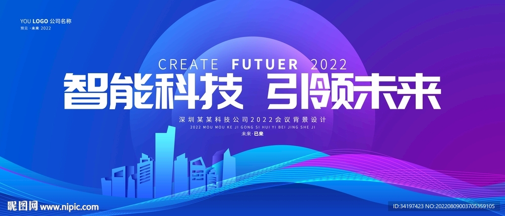 蓝色科技会议kv主画面主视觉