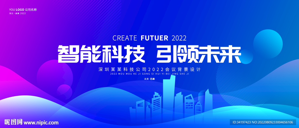 蓝色智慧城市科技kv主画面背景