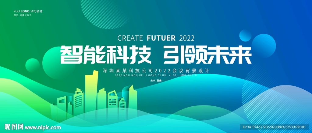 绿色农业科技背景视觉主画面