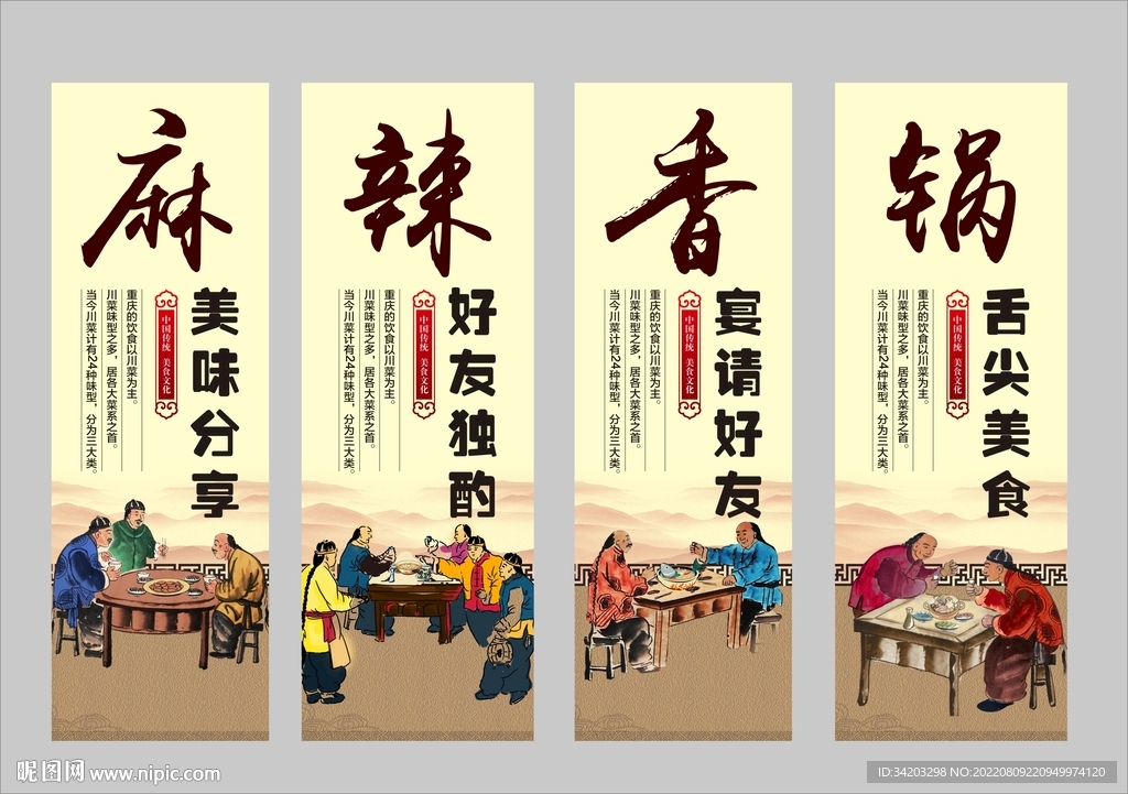 麻辣香锅条幅背景