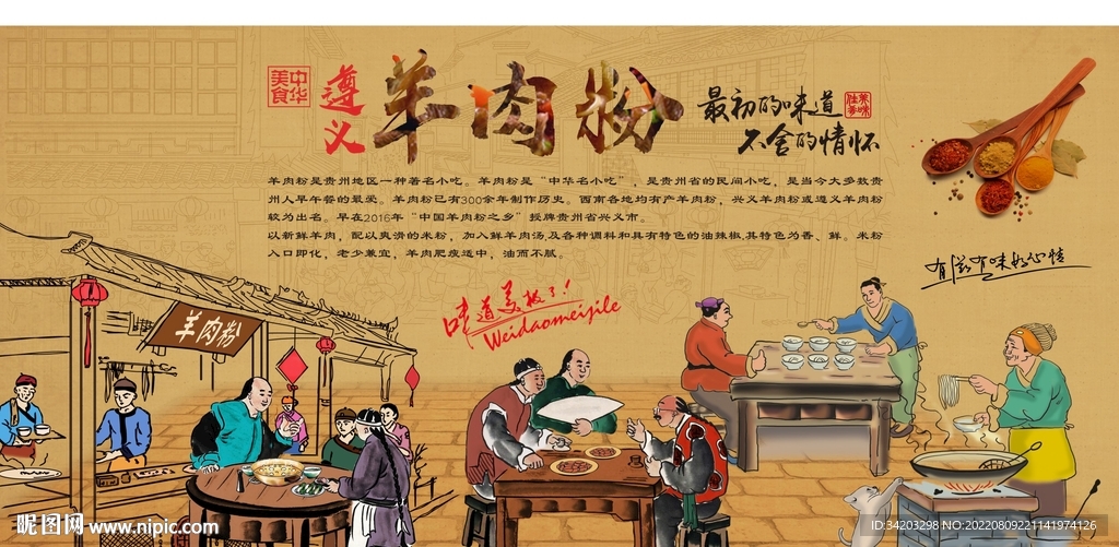 美味羊肉粉背景