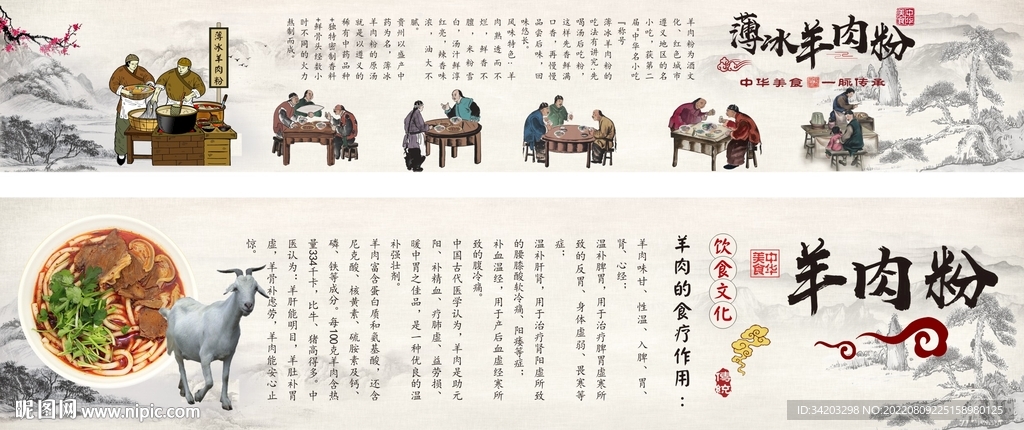 羊肉粉背景图