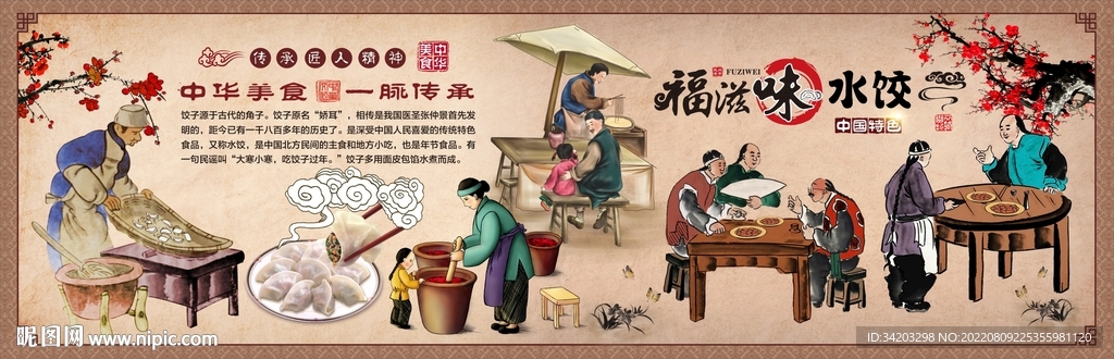 手工水饺背景