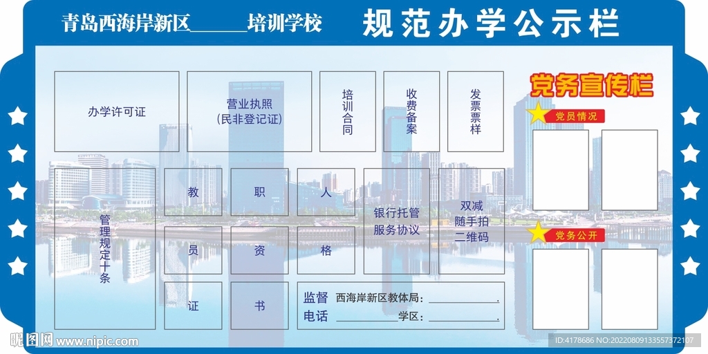 规范办学公示栏