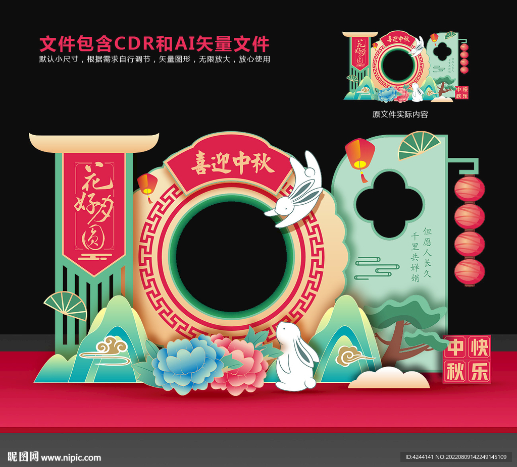 中秋美陈