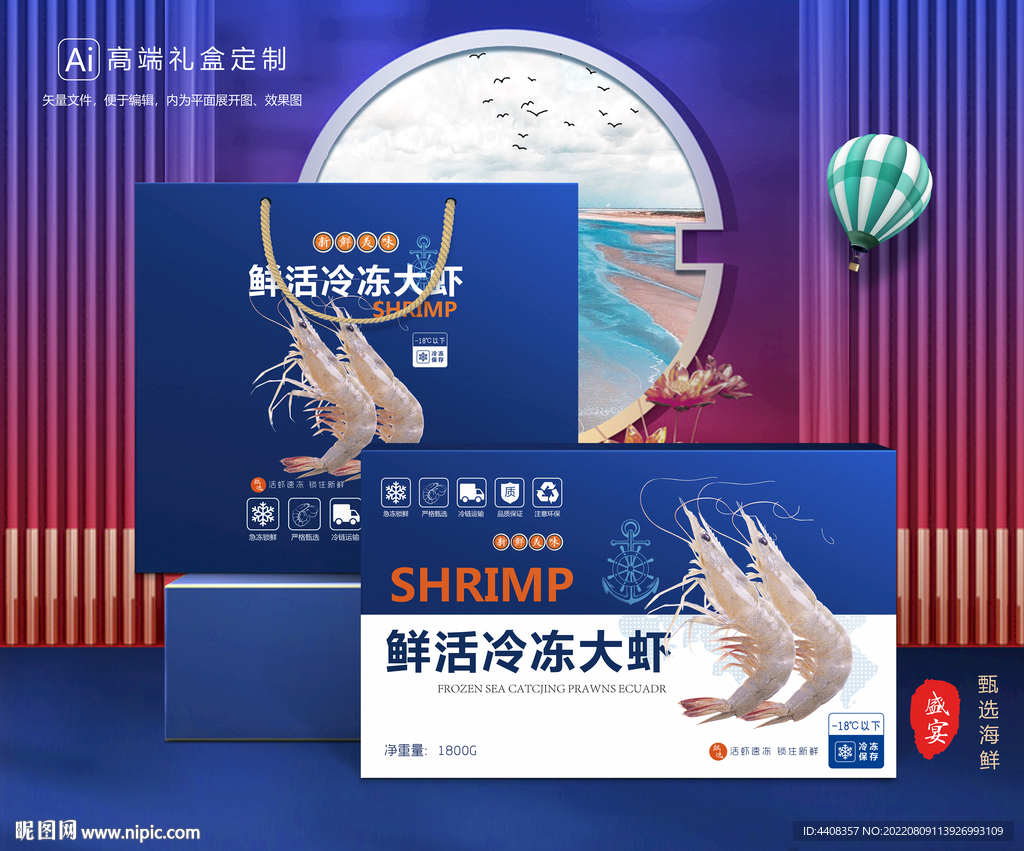 虾包装 海鲜礼盒