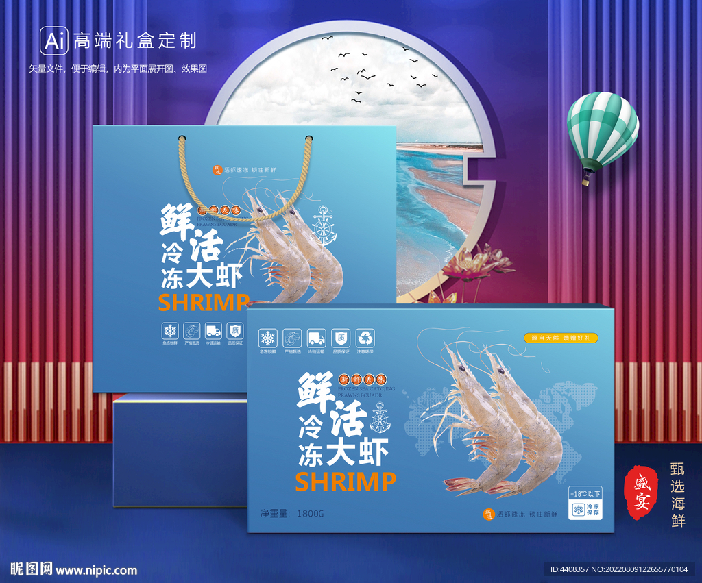 虾包装 海鲜礼盒