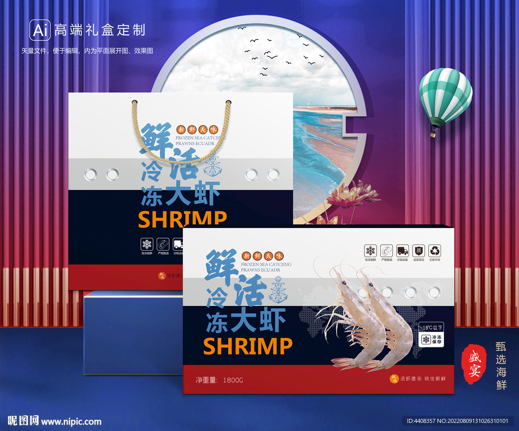 虾包装 海鲜礼盒