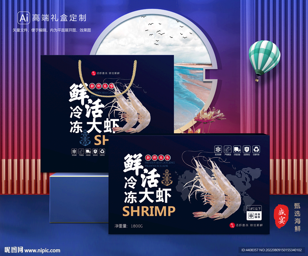 虾包装 海鲜礼盒