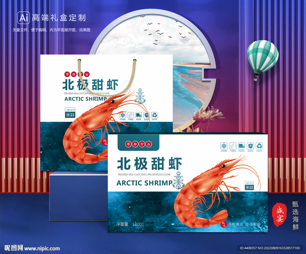 虾包装 海鲜礼盒