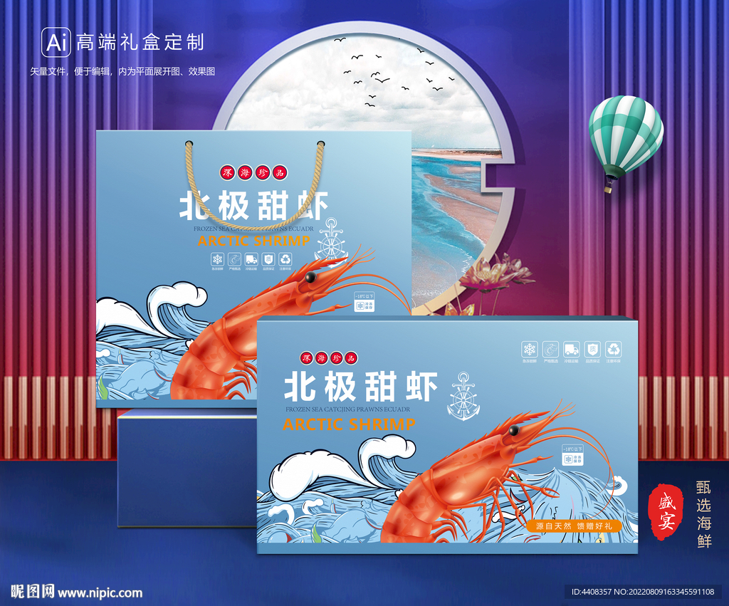 虾包装 海鲜礼盒