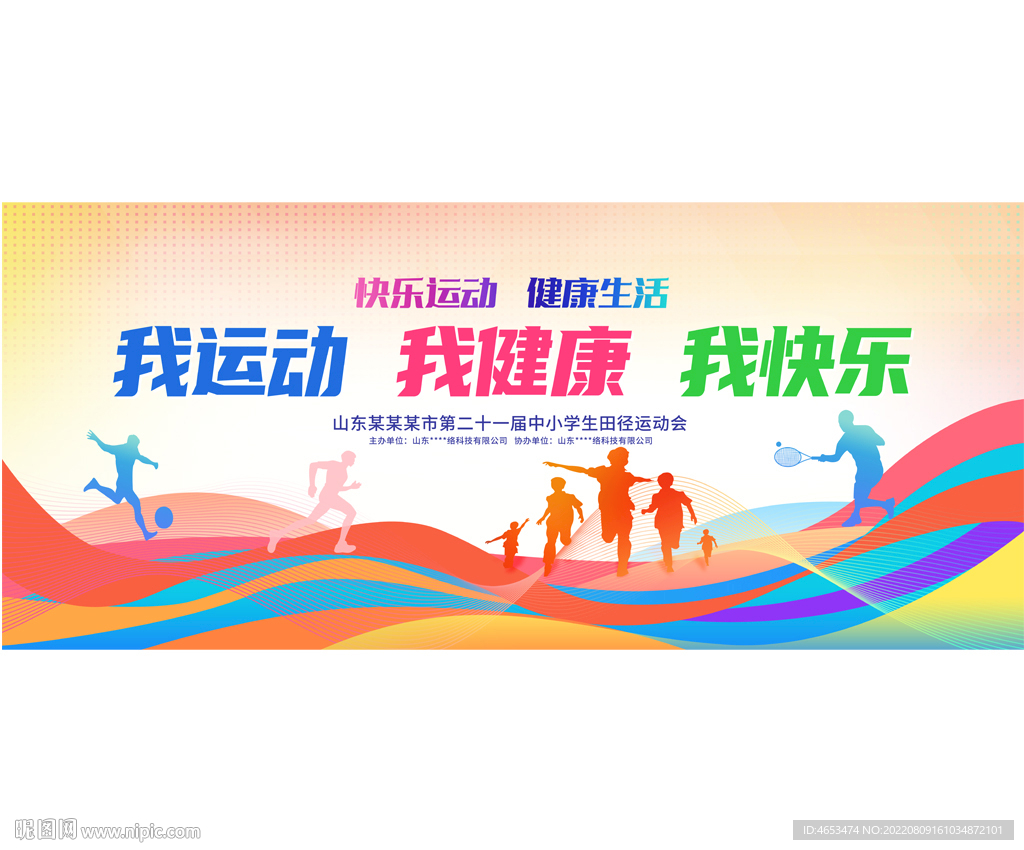 运动