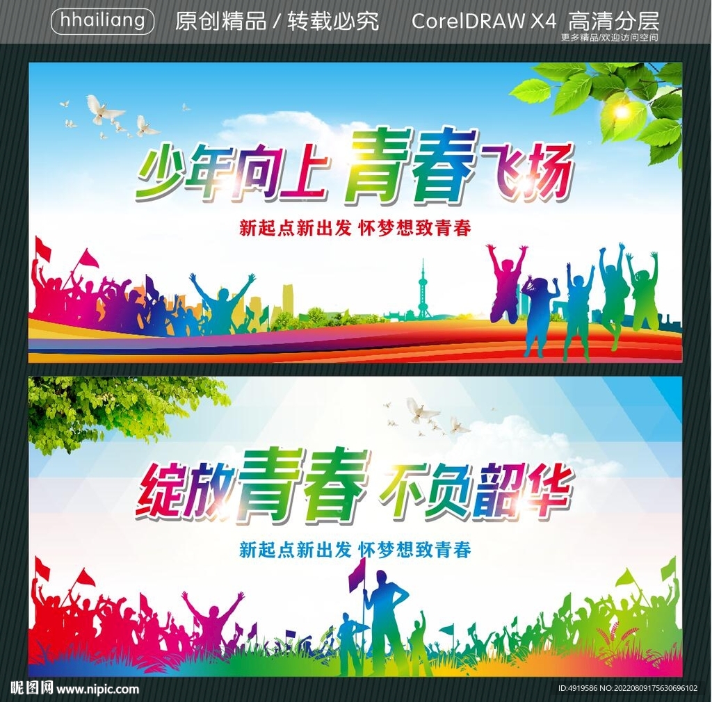 少年向上 青春飞扬  