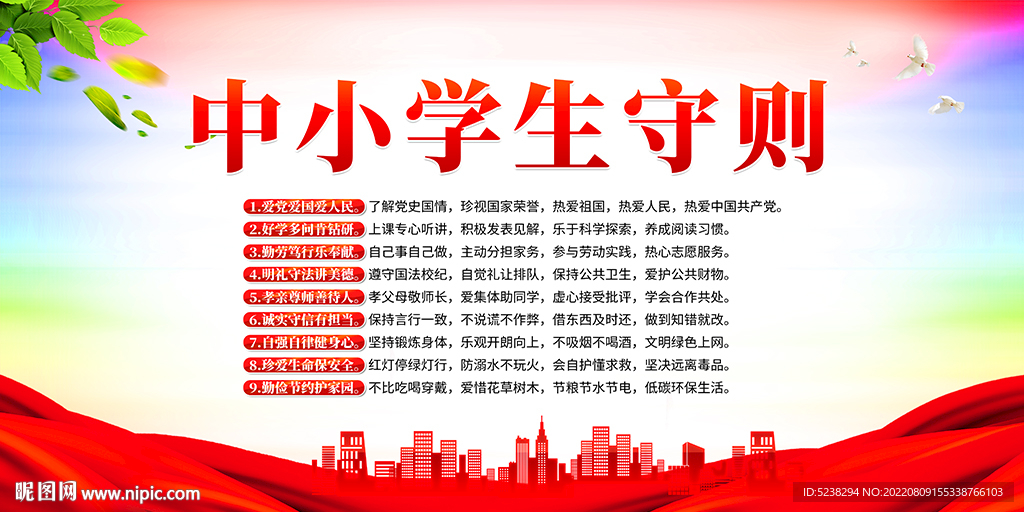 中小学生守则校园宣传展板