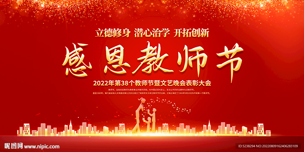 教师节晚会展板背景