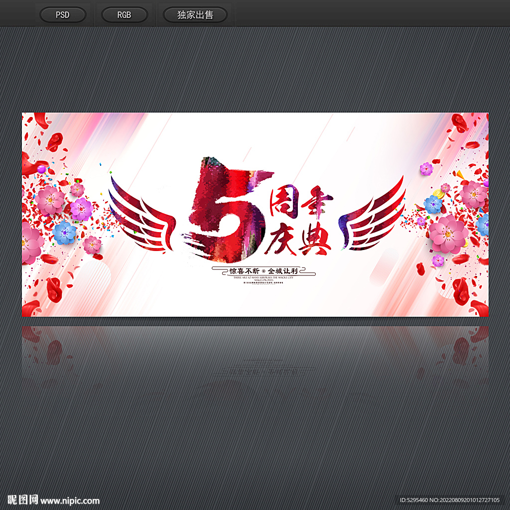 5周年