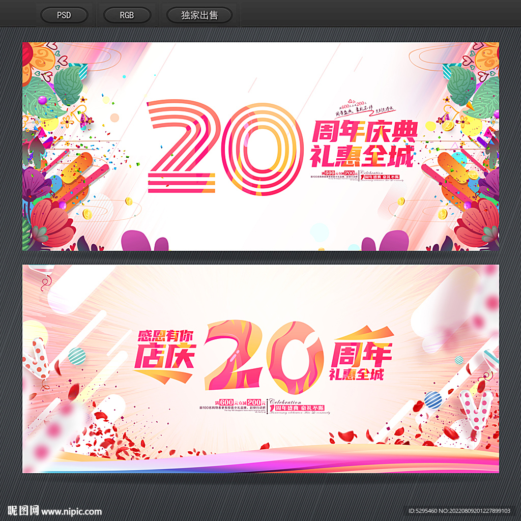20周年