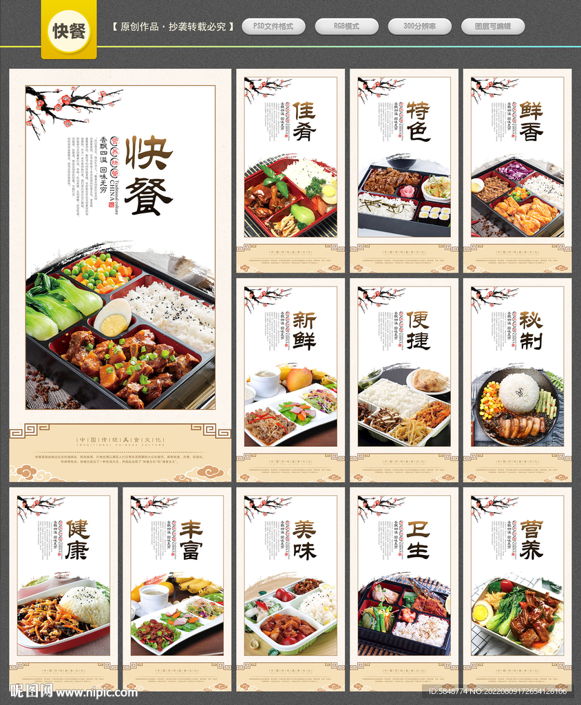 快餐
