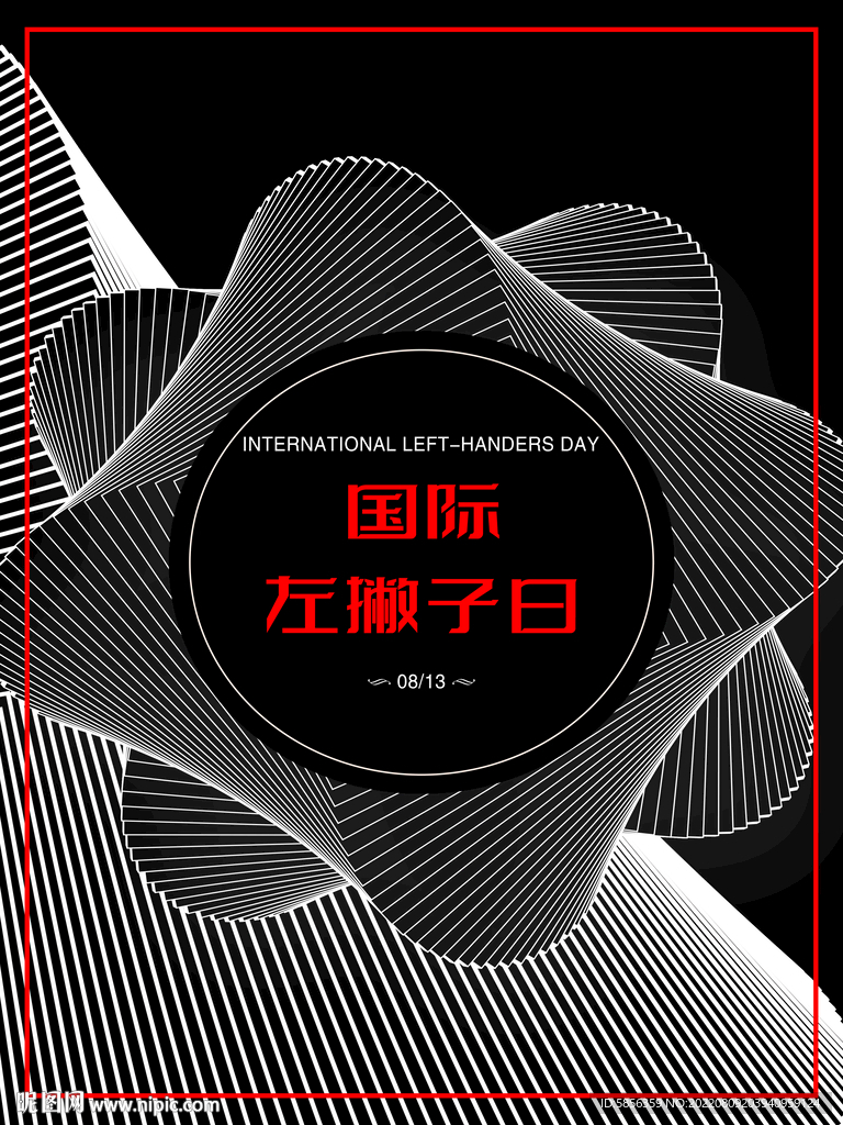 国际左撇子日宣传海报