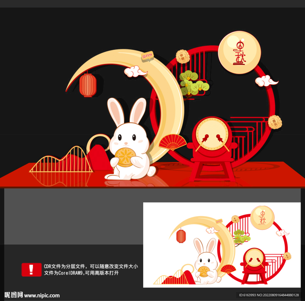 中秋美陈