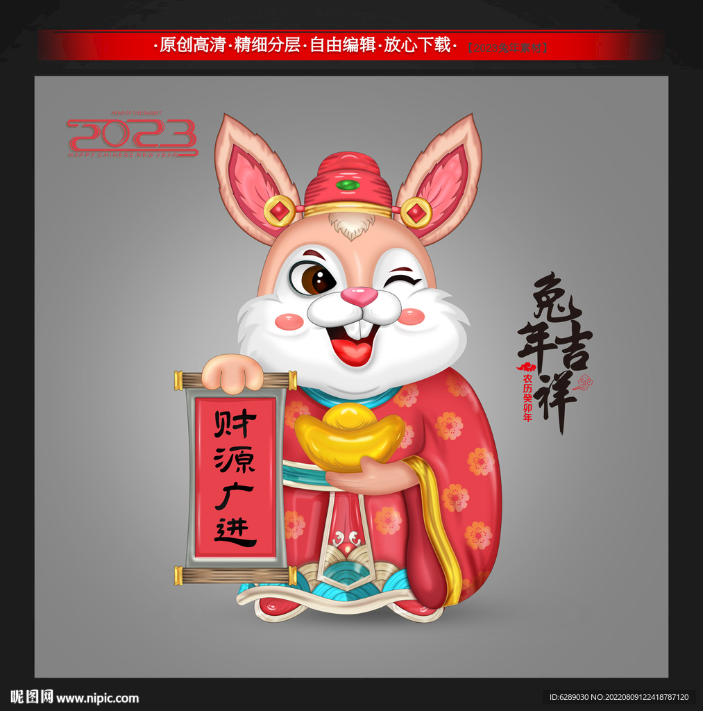 2023兔年财神日历挂历
