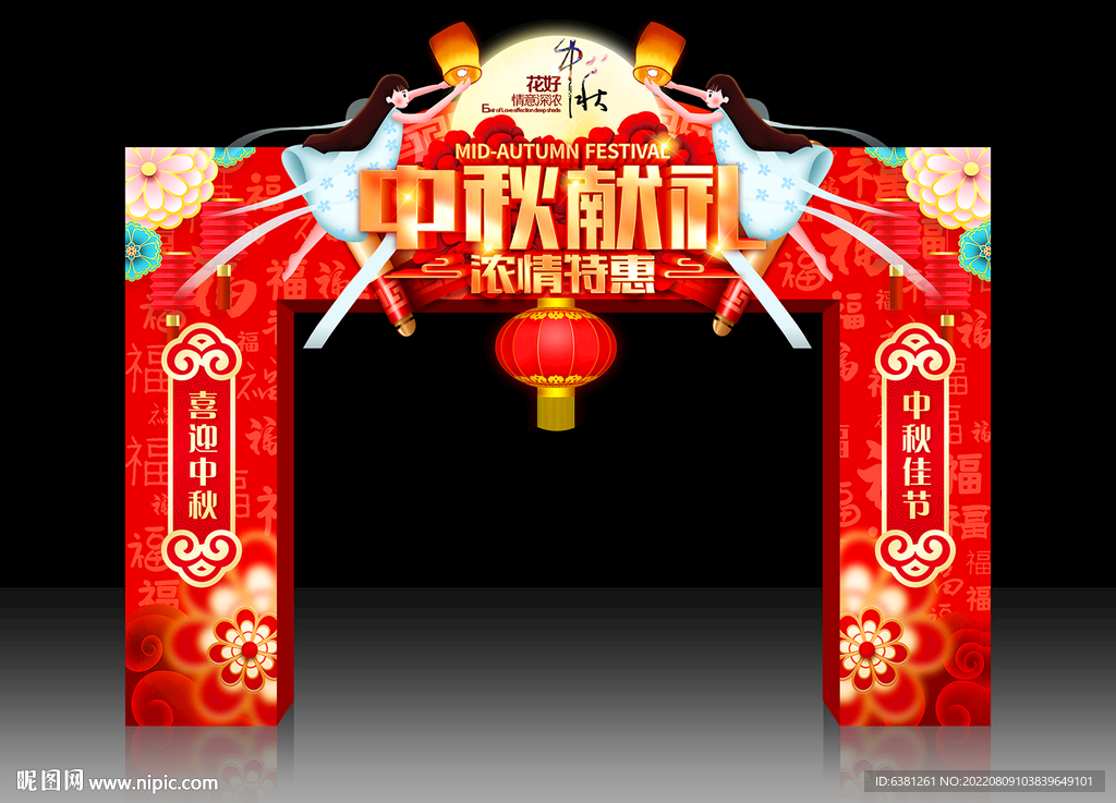 中秋拱门
