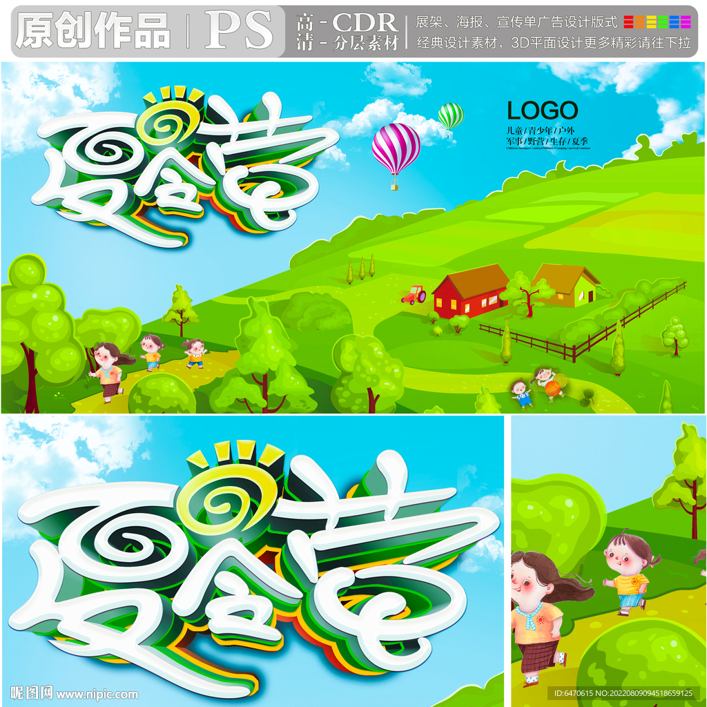 夏令营