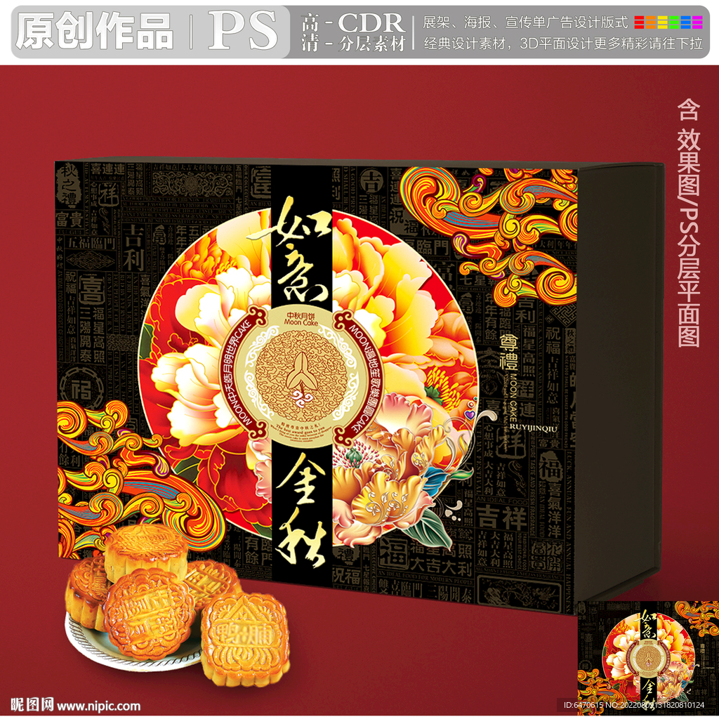 如意中秋