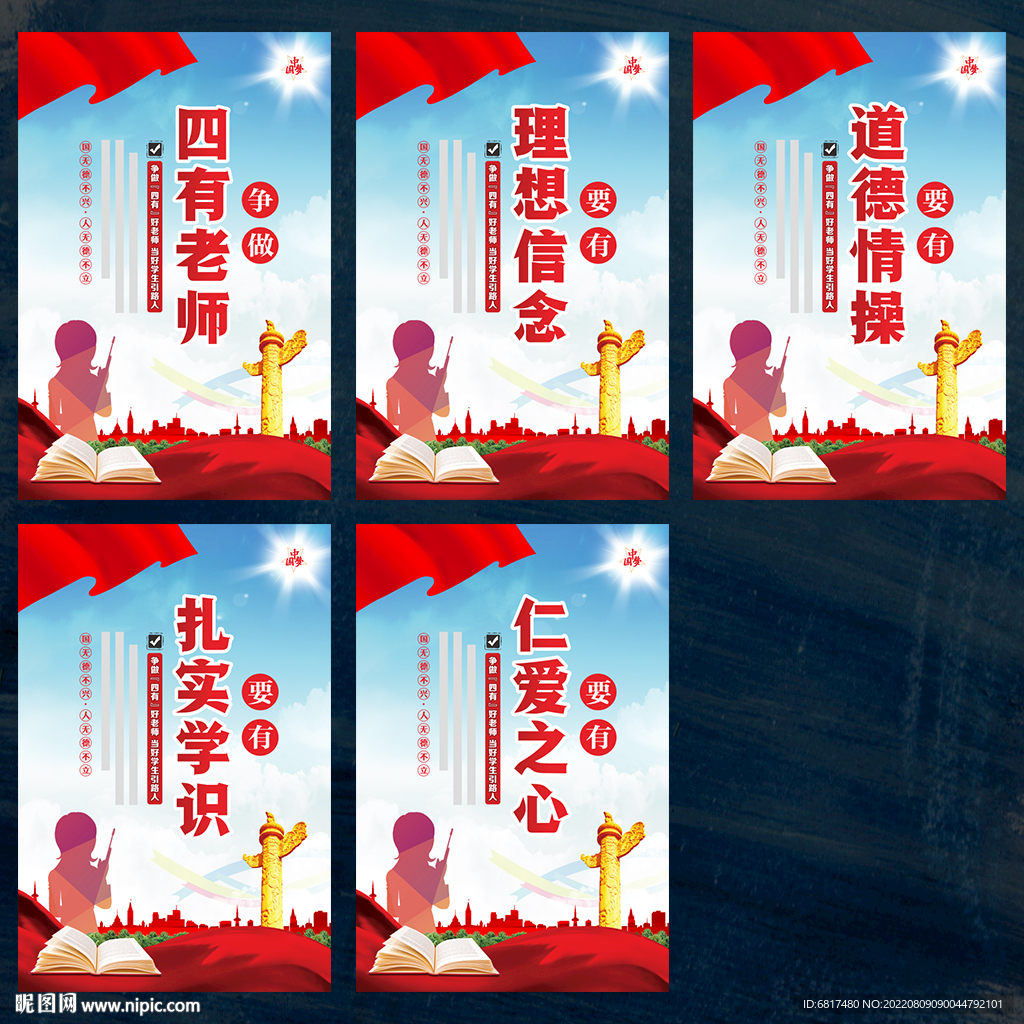 四有好老师