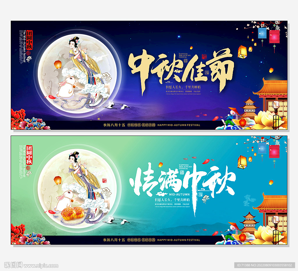 中秋