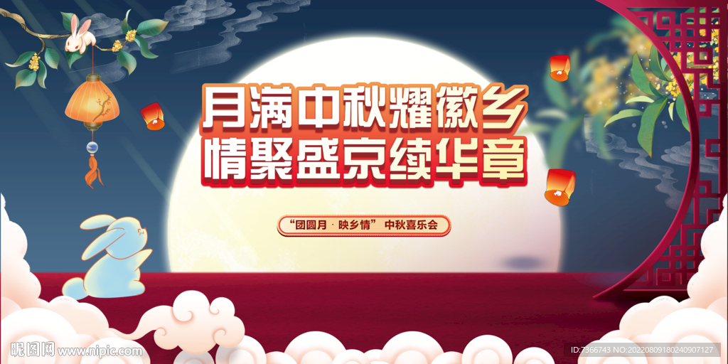 中秋  