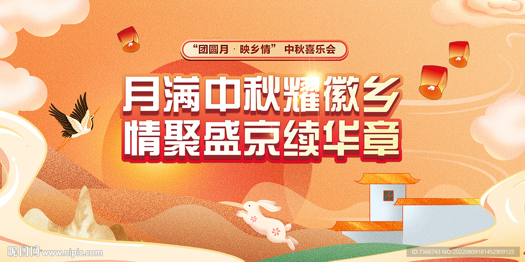 中秋节  