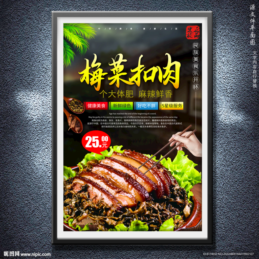 梅菜扣肉
