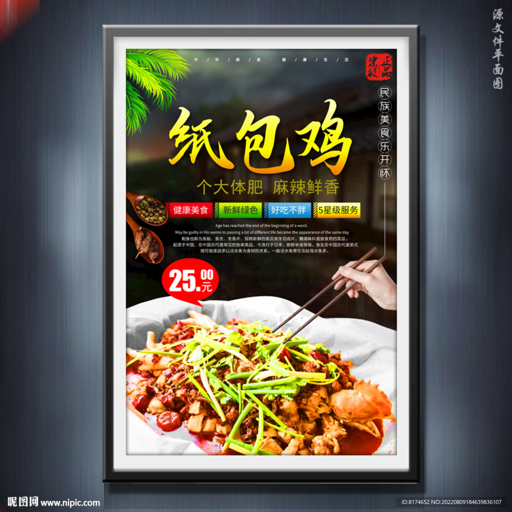 纸包鸡