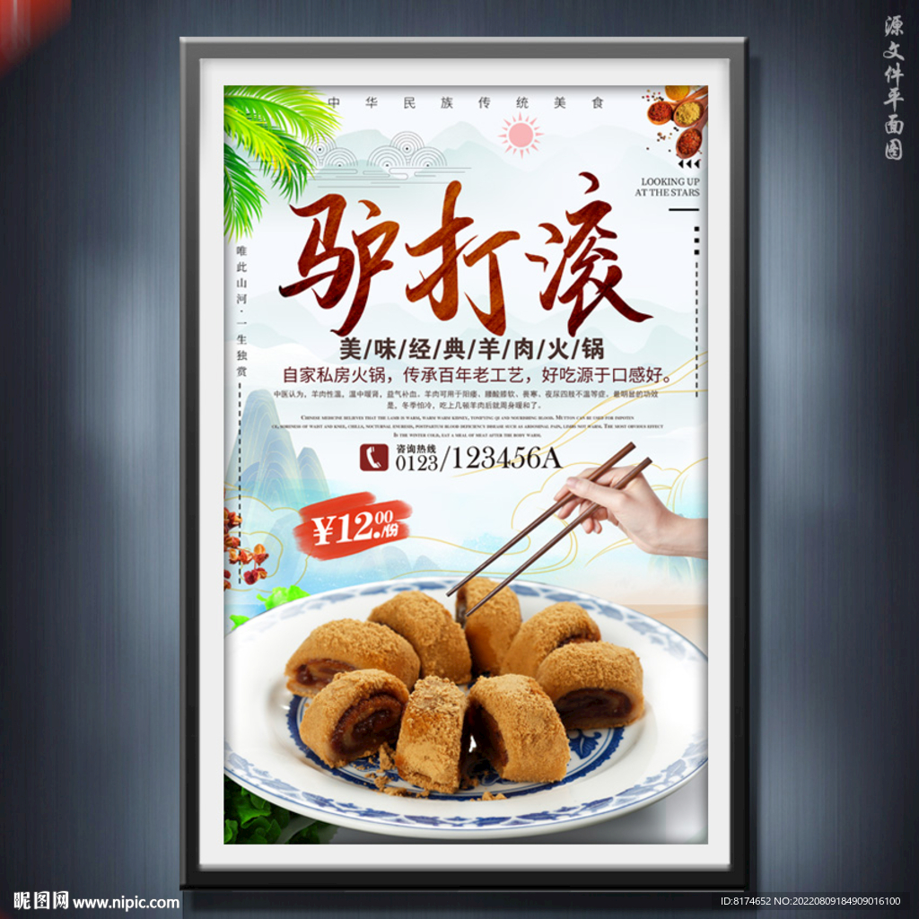 驴打滚