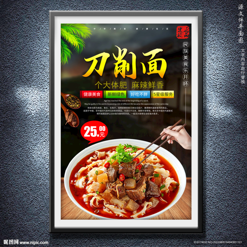 刀削面