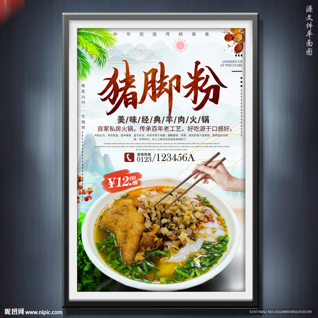 猪脚粉