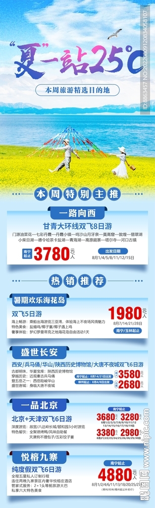 青海宁夏旅游合辑