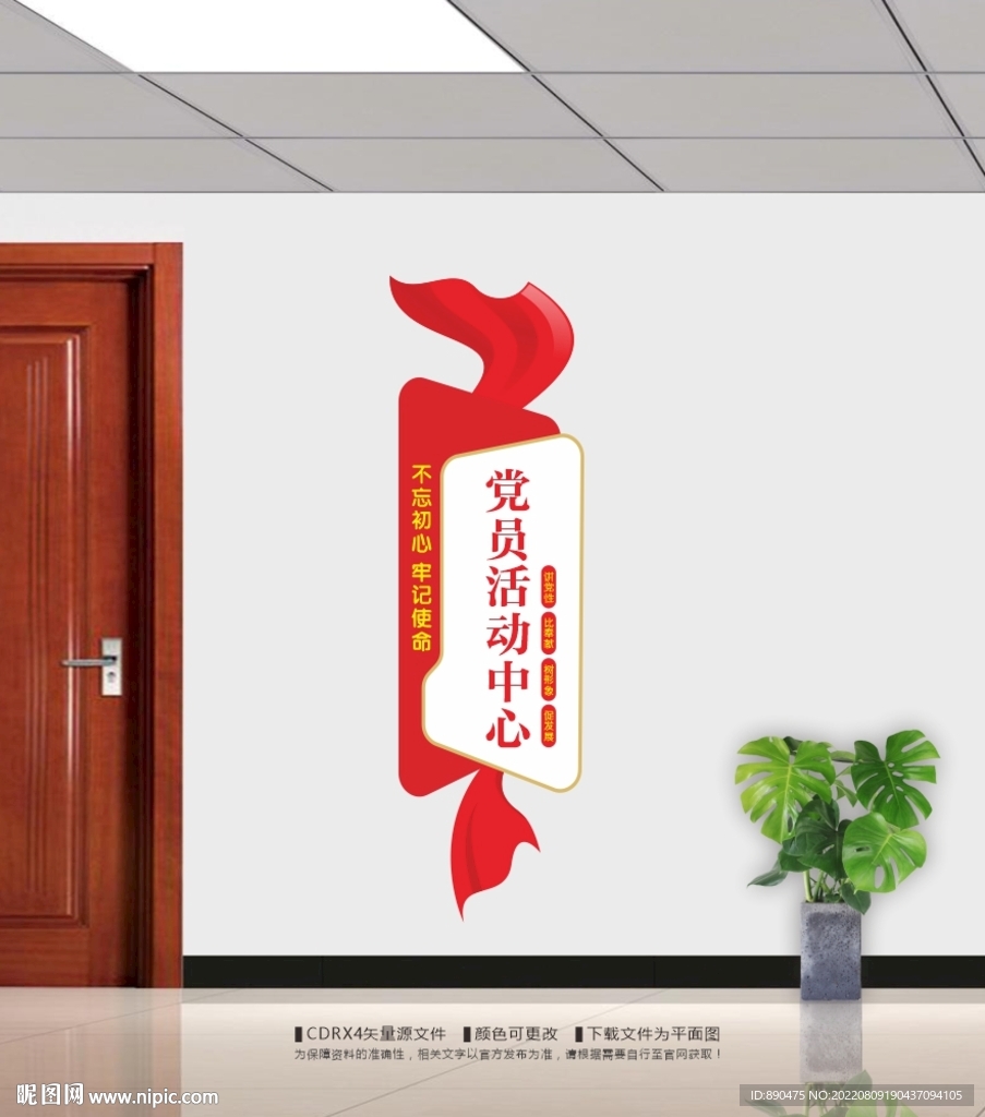 党员活动中心门牌