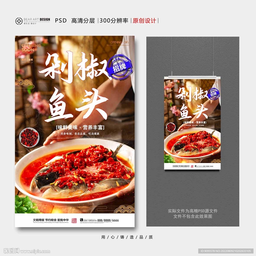 剁椒鱼头