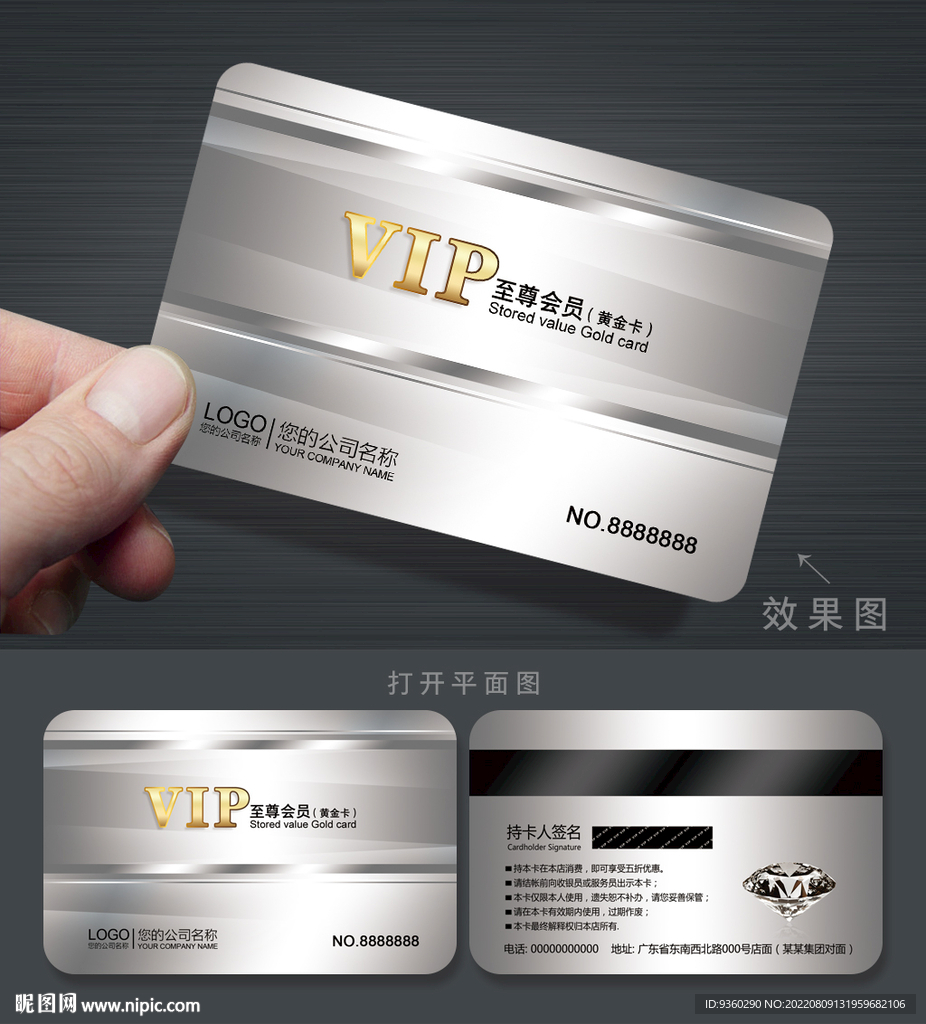 VIP贵宾卡